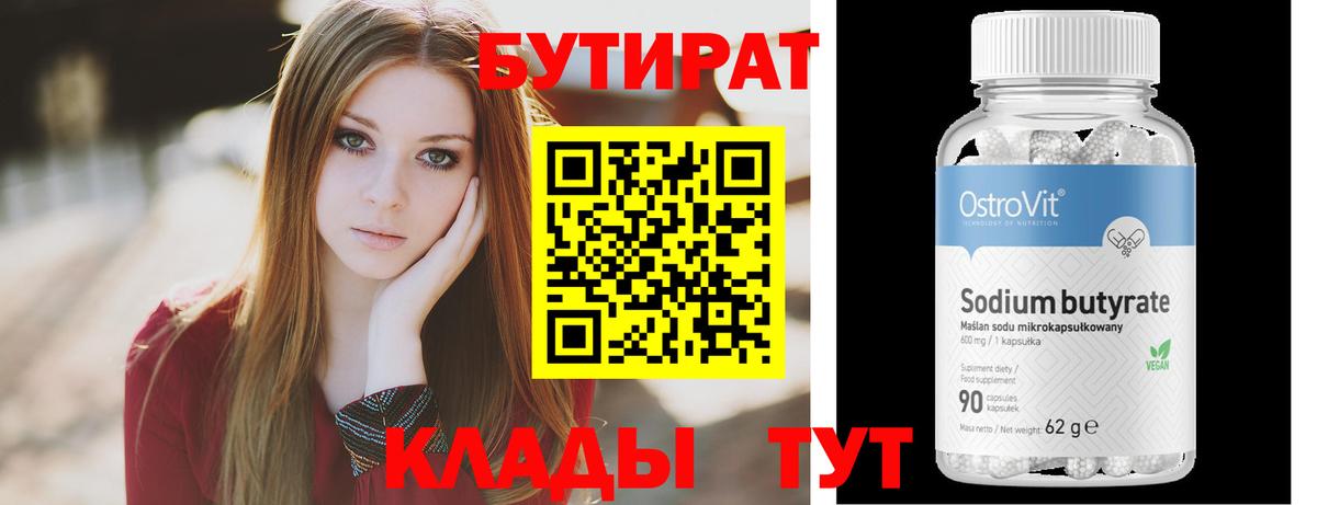 БУТИРАТ GHB  Вход с VPN  Великий Новгород 