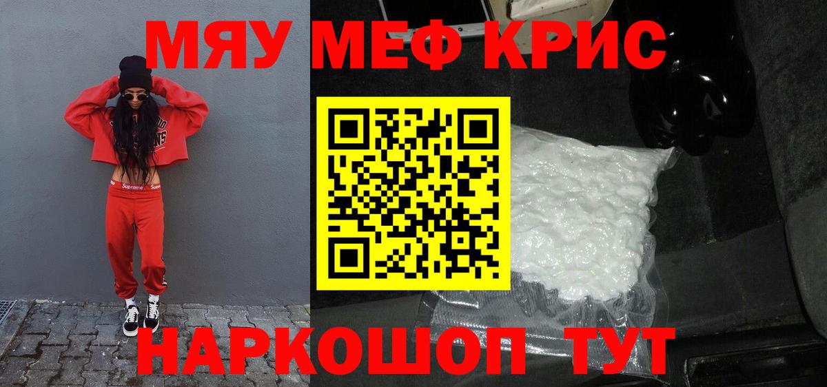 МЕФ кристаллы  МЯУ-МЯУ кристаллы  Великий Новгород  МЕФ  где найти наркотики  Вход с VPN 