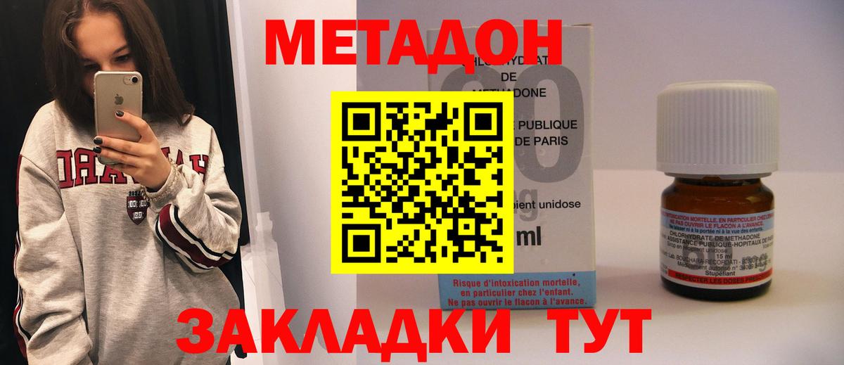 Метадон кристалл Великий Новгород