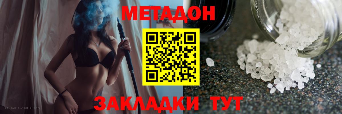 МЕТАДОН кристалл  Вход с VPN  Великий Новгород  Метадон VHQ 
